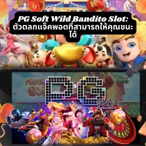 PG Soft Wild Bandito Slot